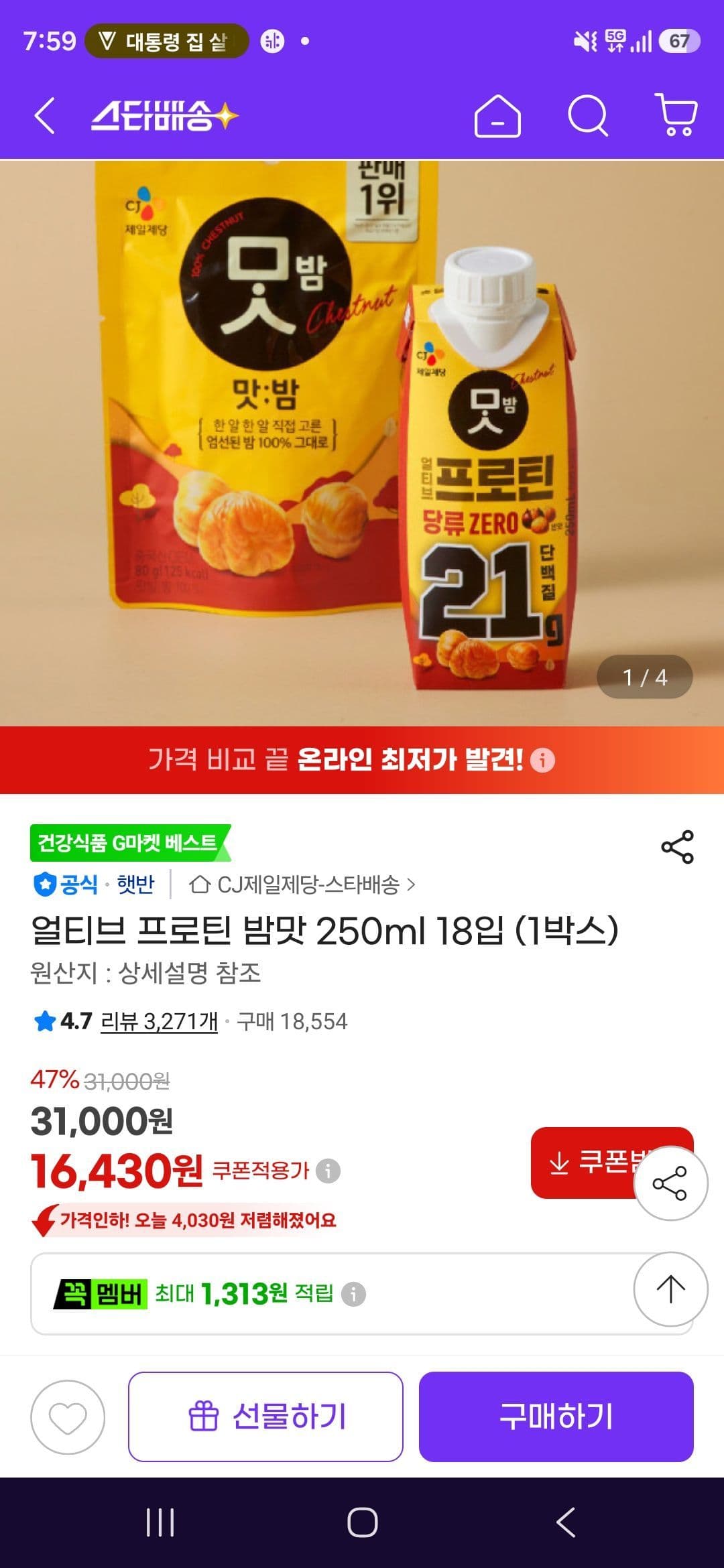 얼티브 프로틴 밤맛 250ml