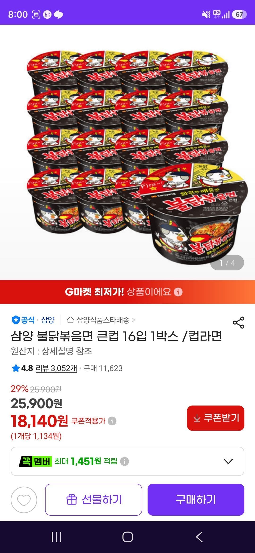 삼양 불닭볶음면 큰컵 16입