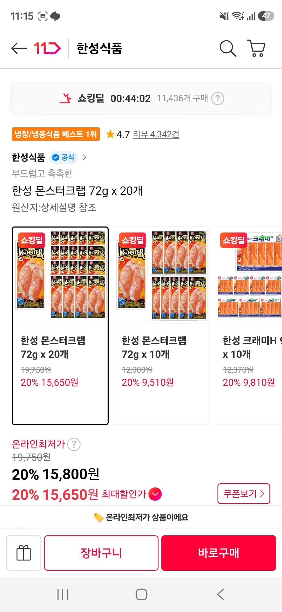 한성 몬스터크랩 72g 20개