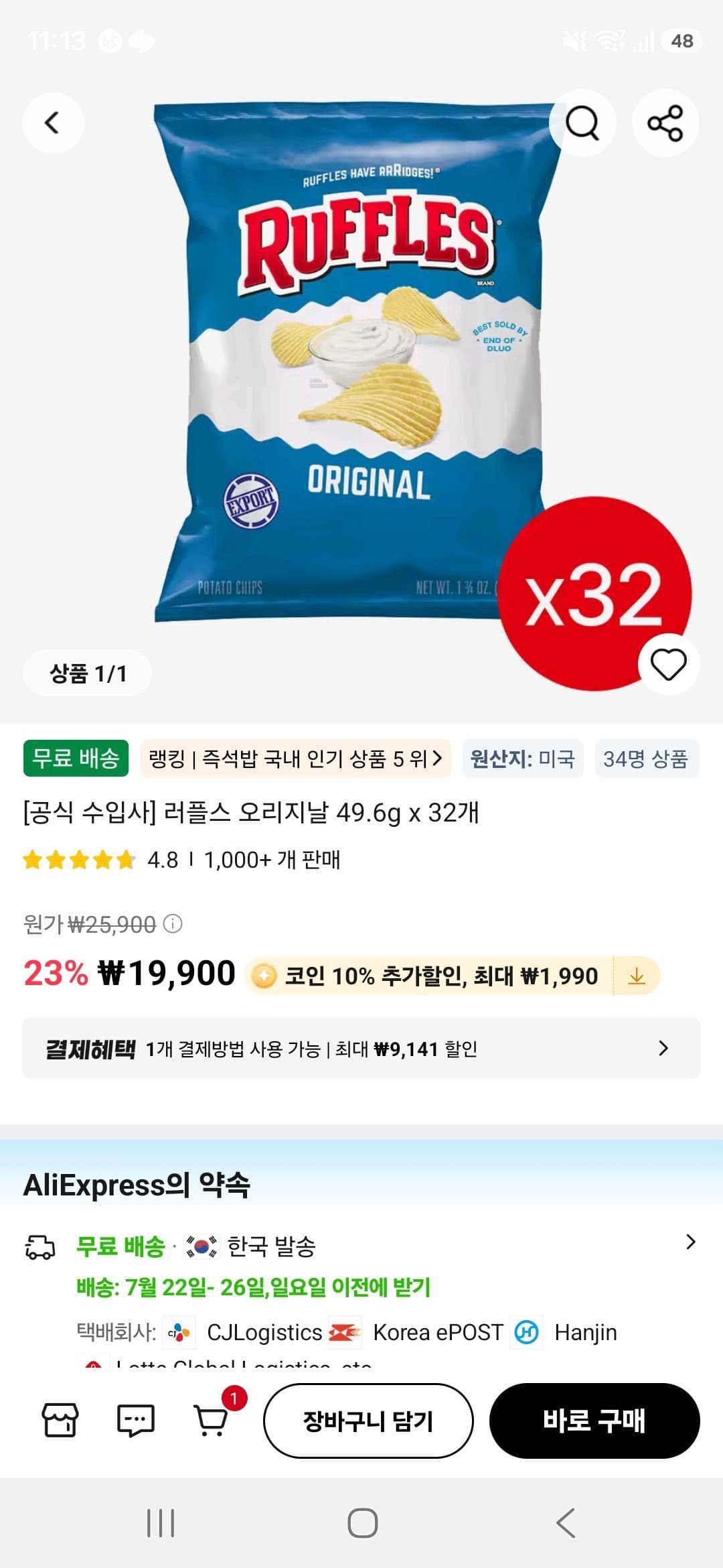 러플스 오리지날 32개