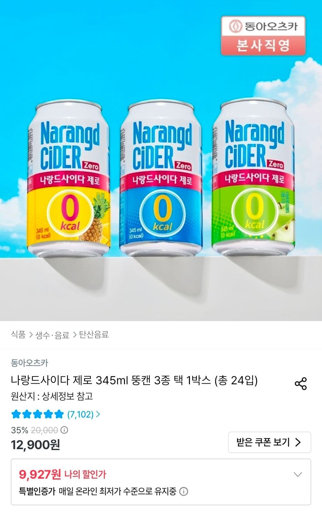 나랑드사이다 제로 345ml 24캔