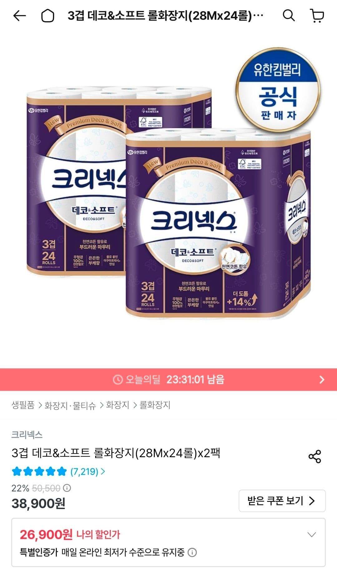 크리넥스 데코&소프트 48롤