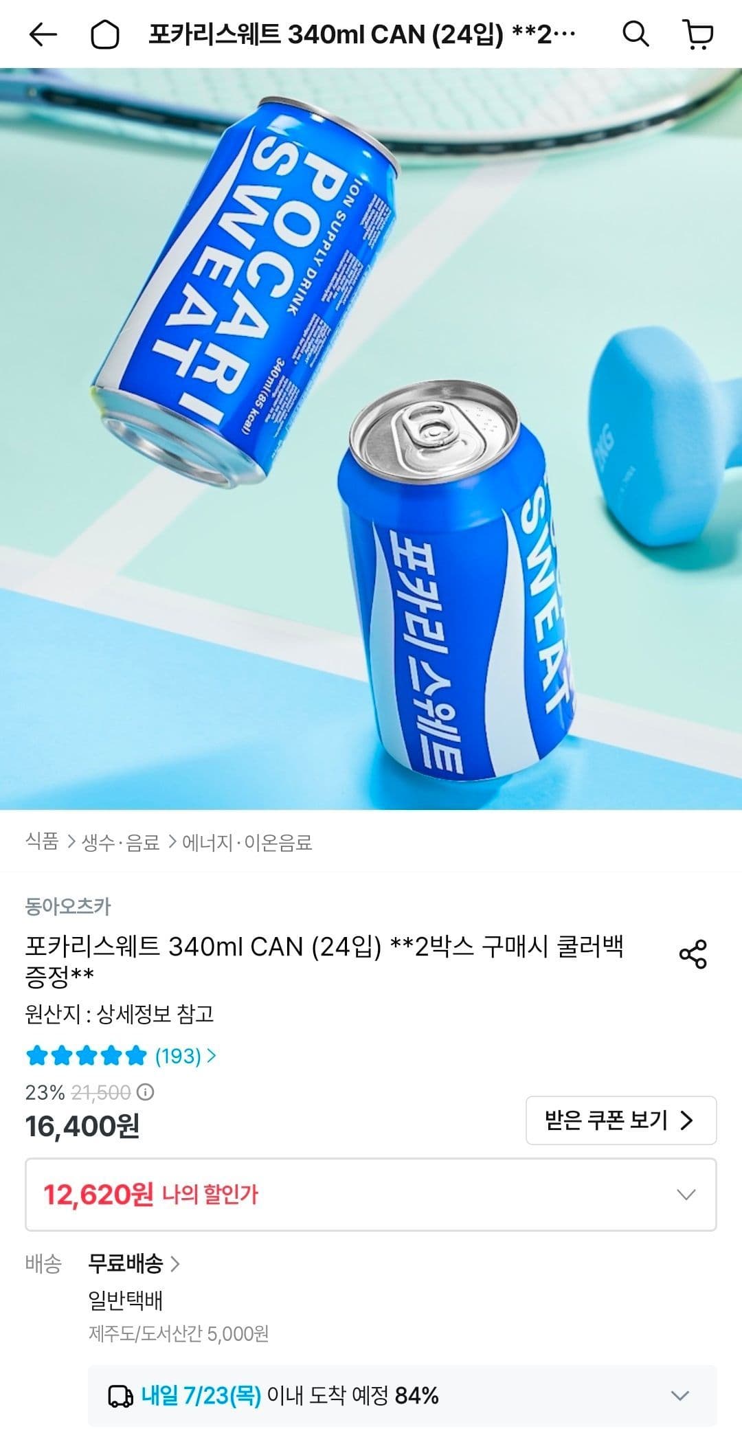 포카리스웨트 340ml 24캔