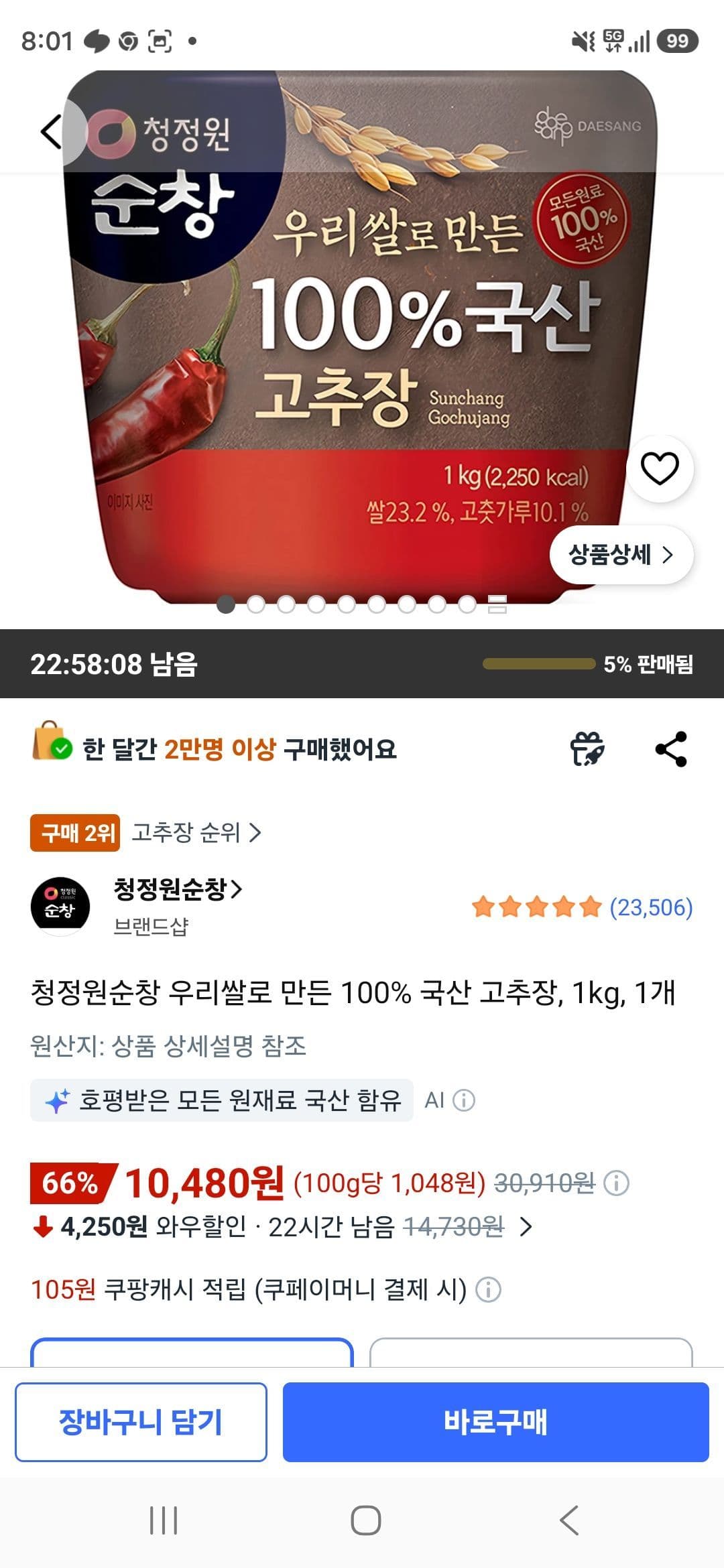 청정원 순창 우리쌀 고추장 1kg