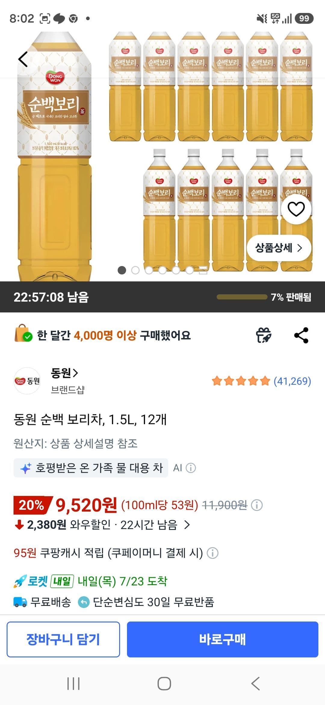 동원 순백 보리차 1.5L