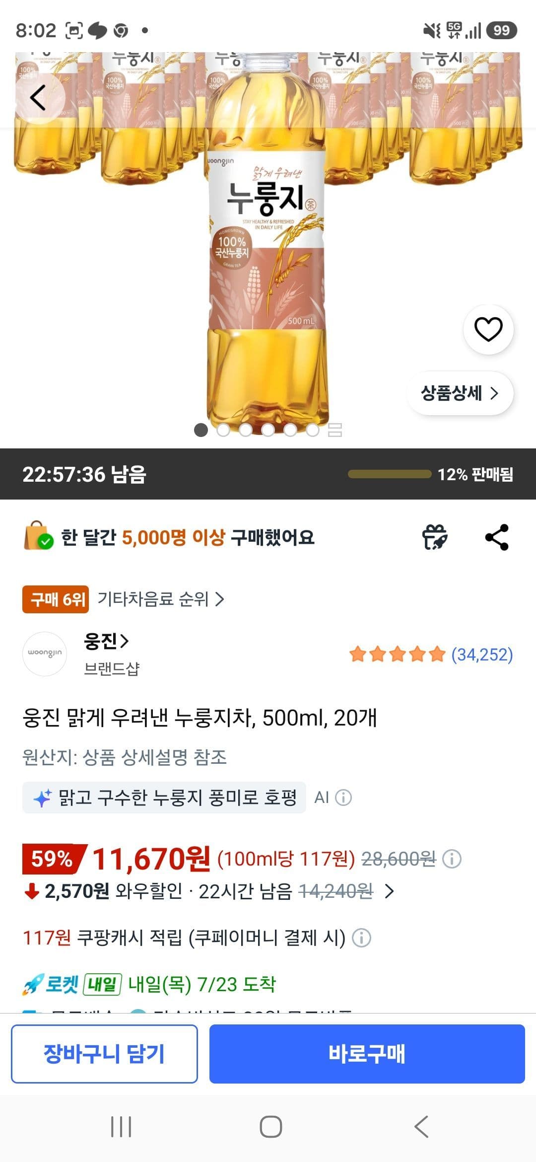 웅진 누룽지차 500ml 20개