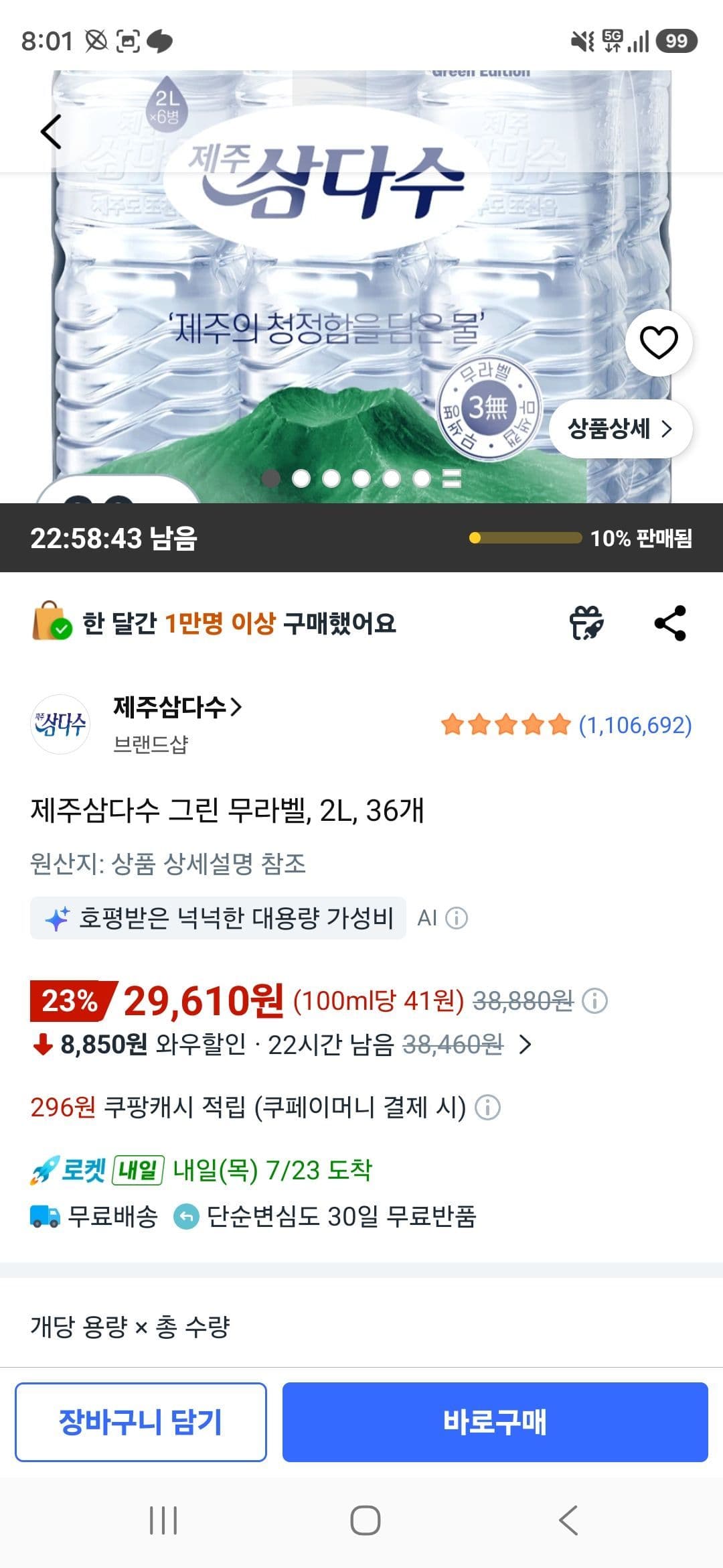 제주삼다수 그린 무라벨 2L