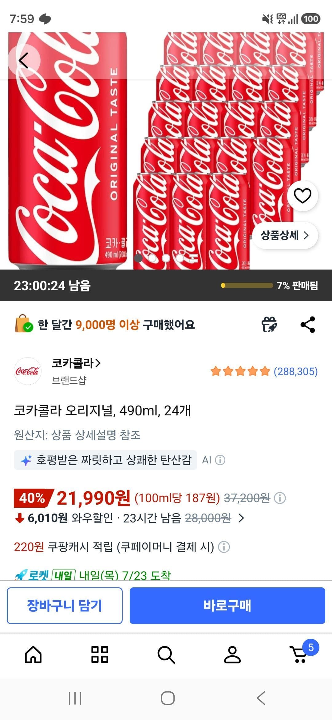 코카콜라 오리지널 490ml 24캔