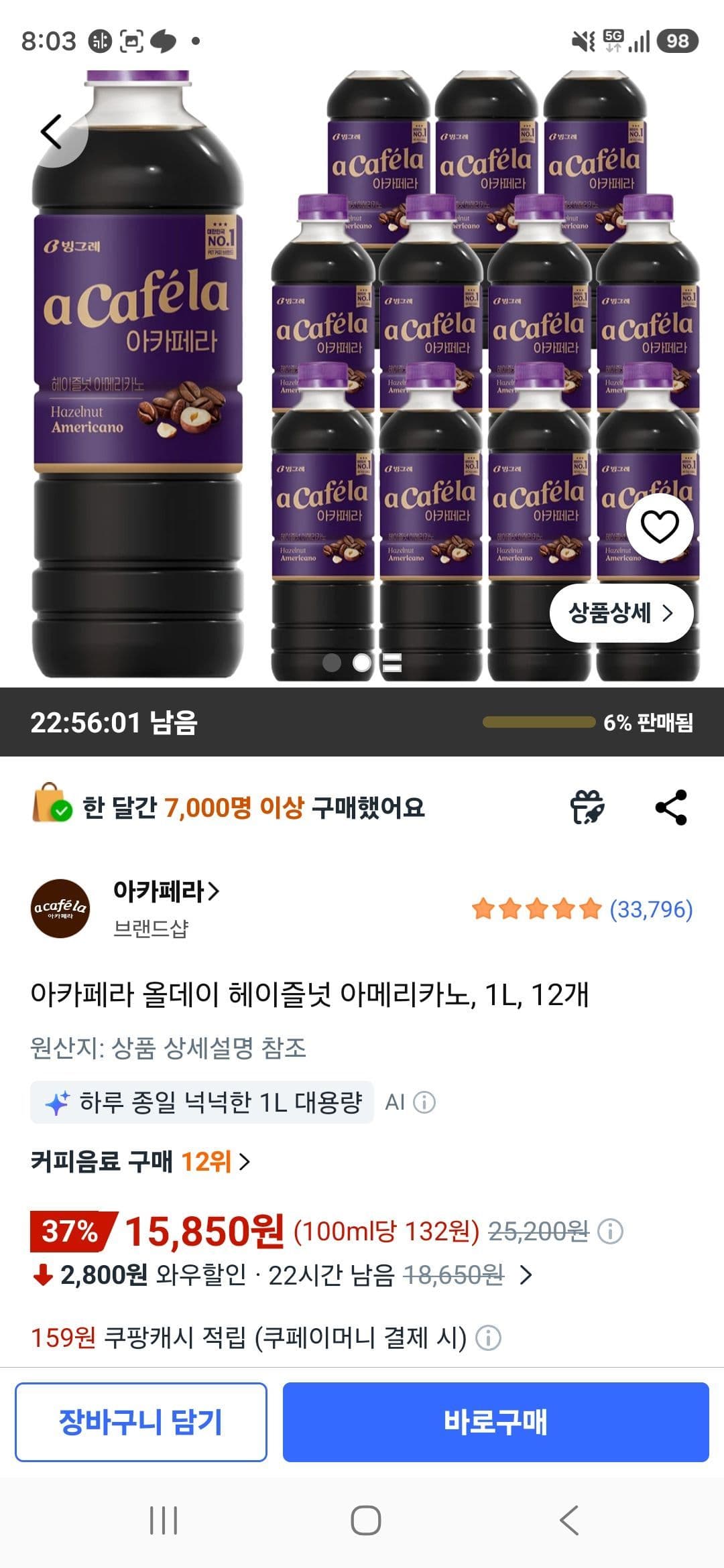 아카페라 올데이 헤이즐넛 아메리카노 1L