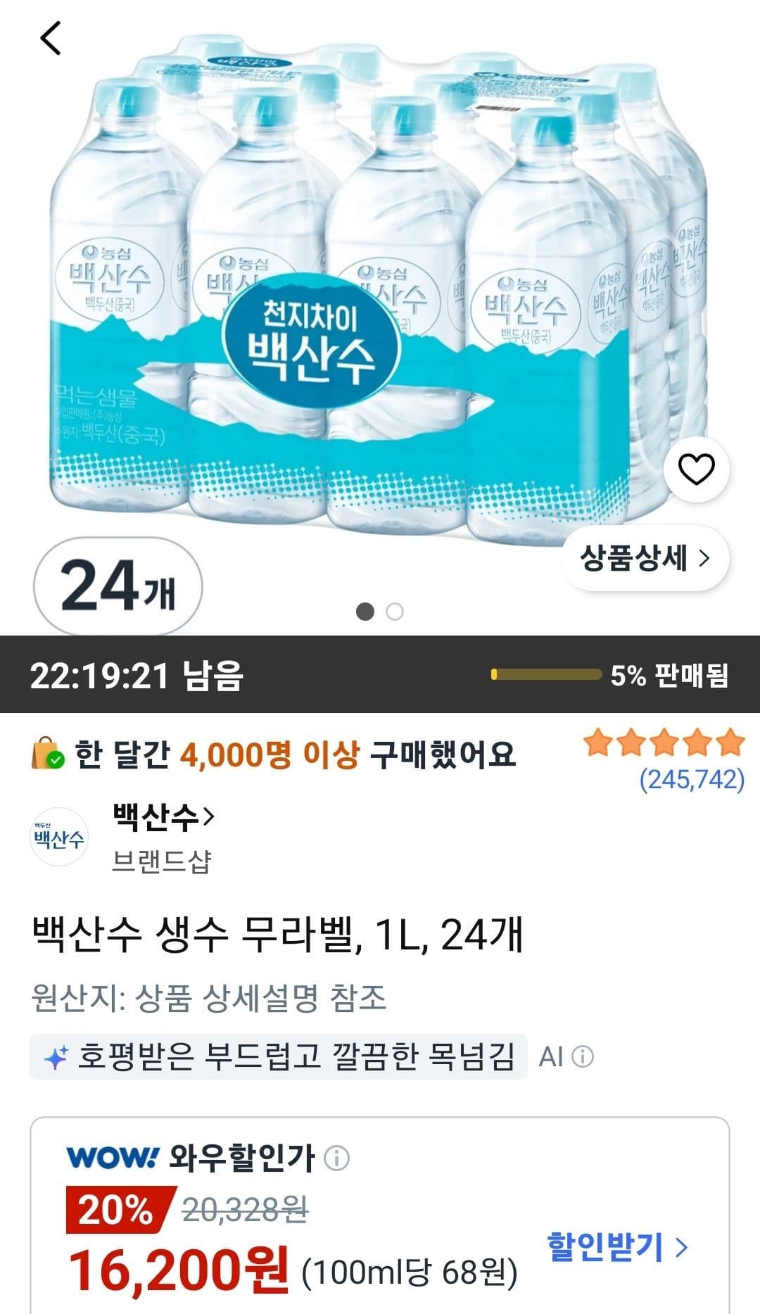 백산수 무라벨 1L 24병