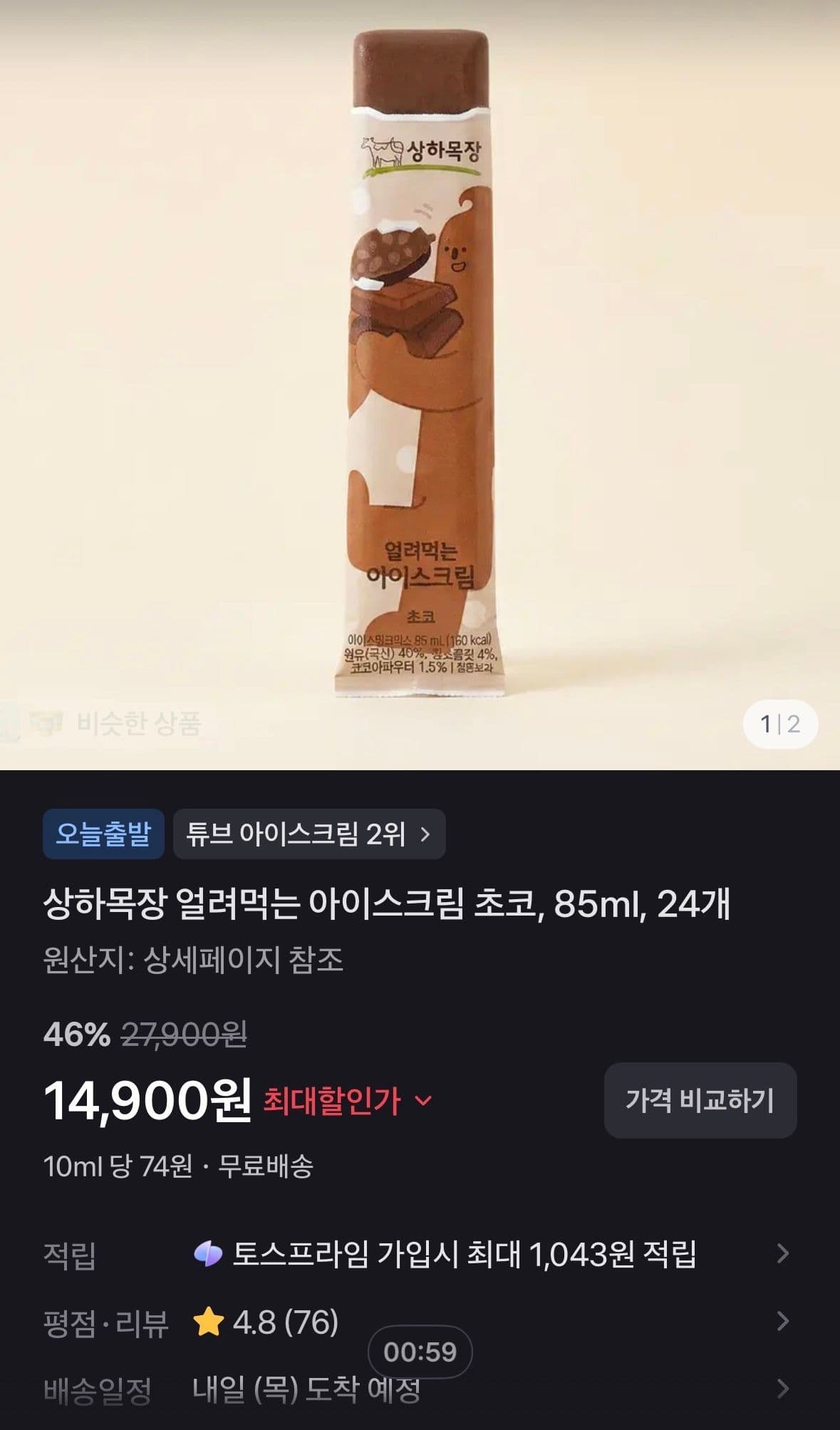 상하목장 얼려먹는 아이스크림 85ml 24개