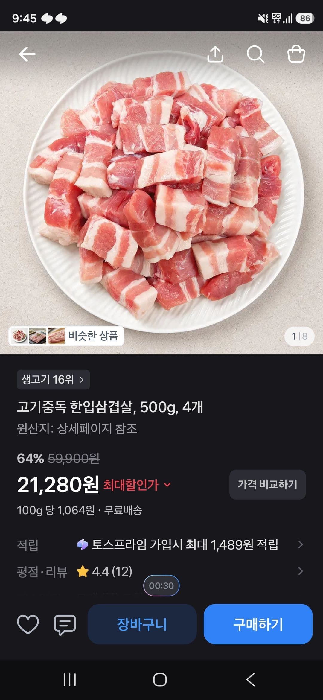 고기중독 한입삼겹살 500g