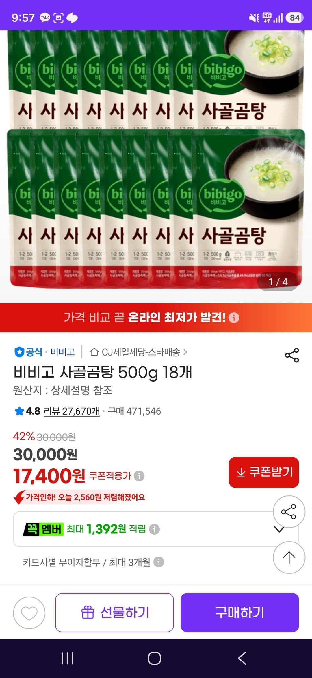 비비고 사골곰탕 500g 18개