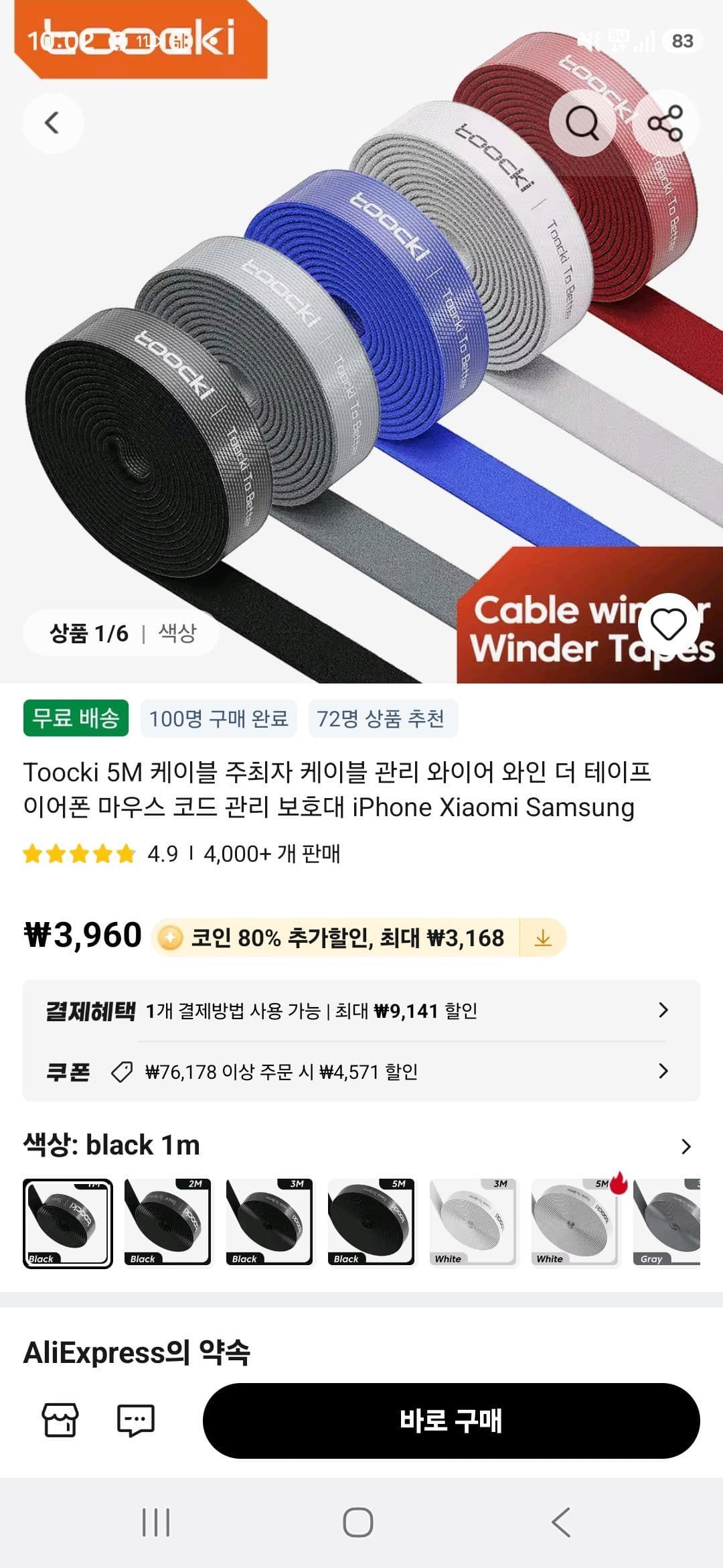 TOKI 케이블 관리 와이어