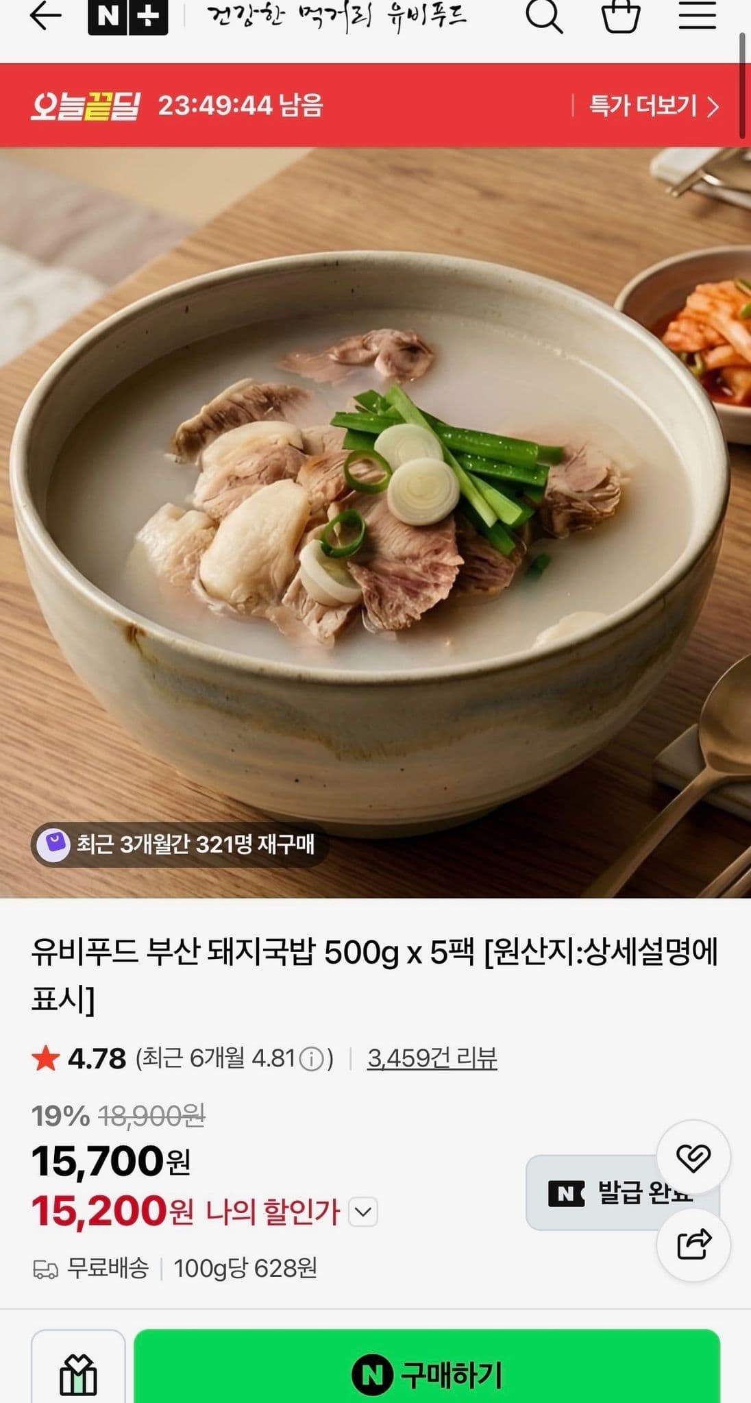 유비푸드 부산 돼지국밥 5팩
