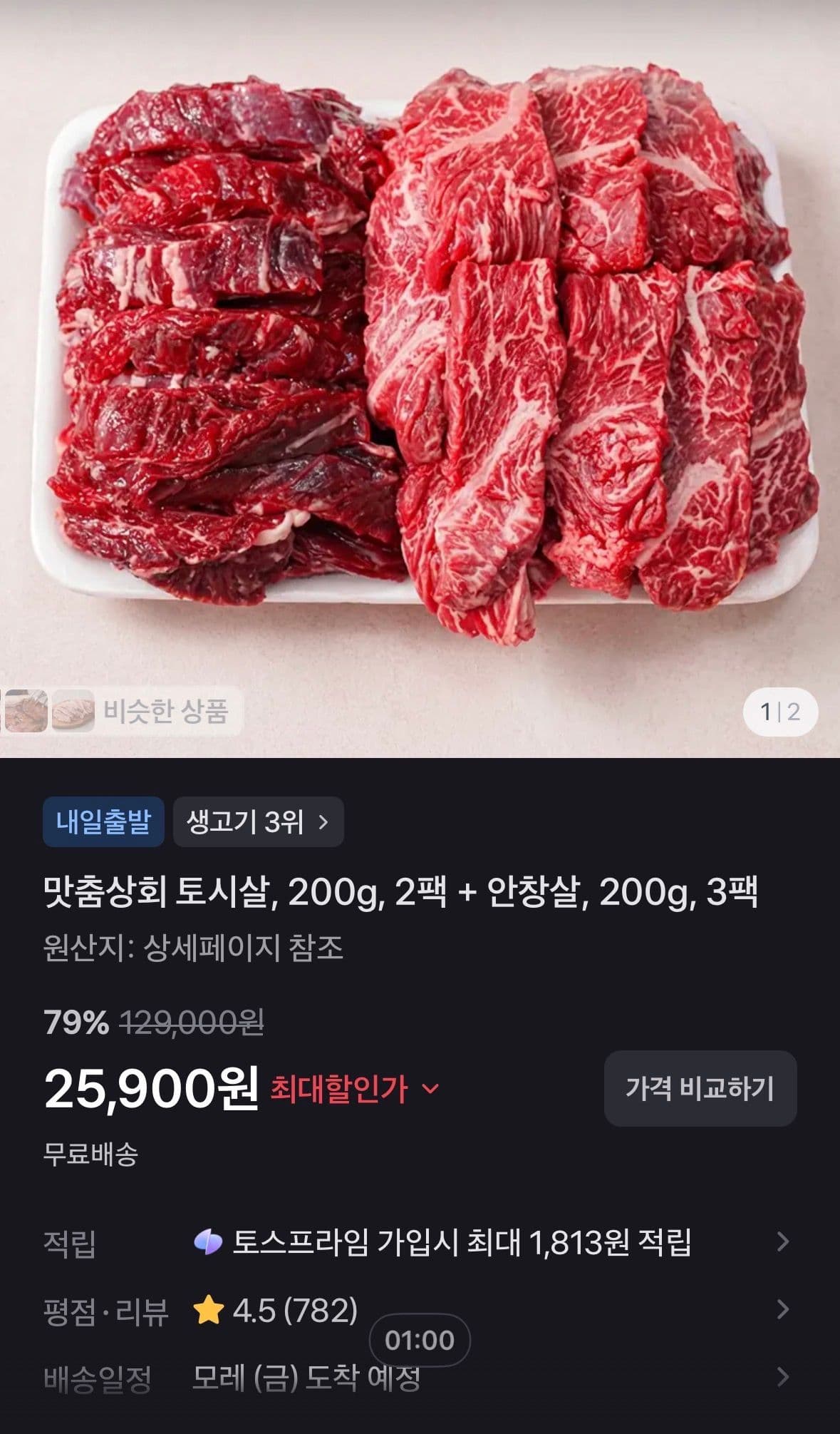 맛춤상회 토시살+안창살