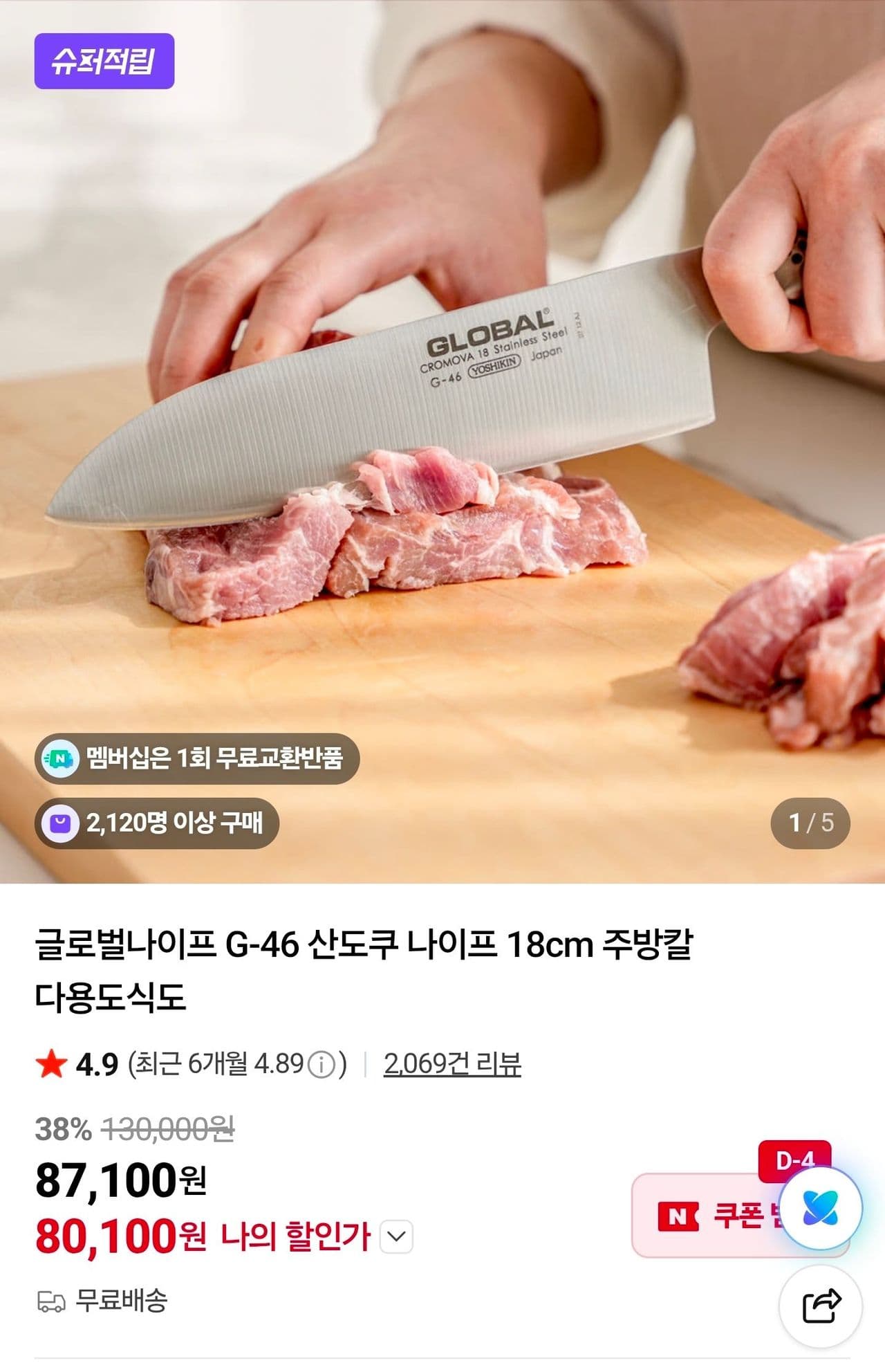 글로벌나이프 G-46 산도쿠 18cm