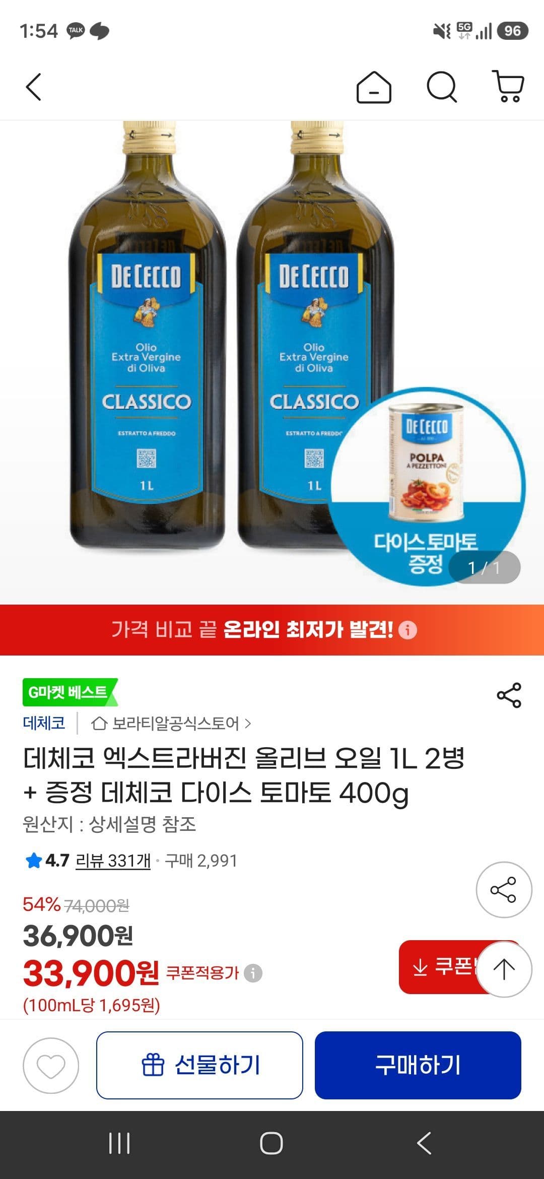 데체코 올리브오일 1L 2병