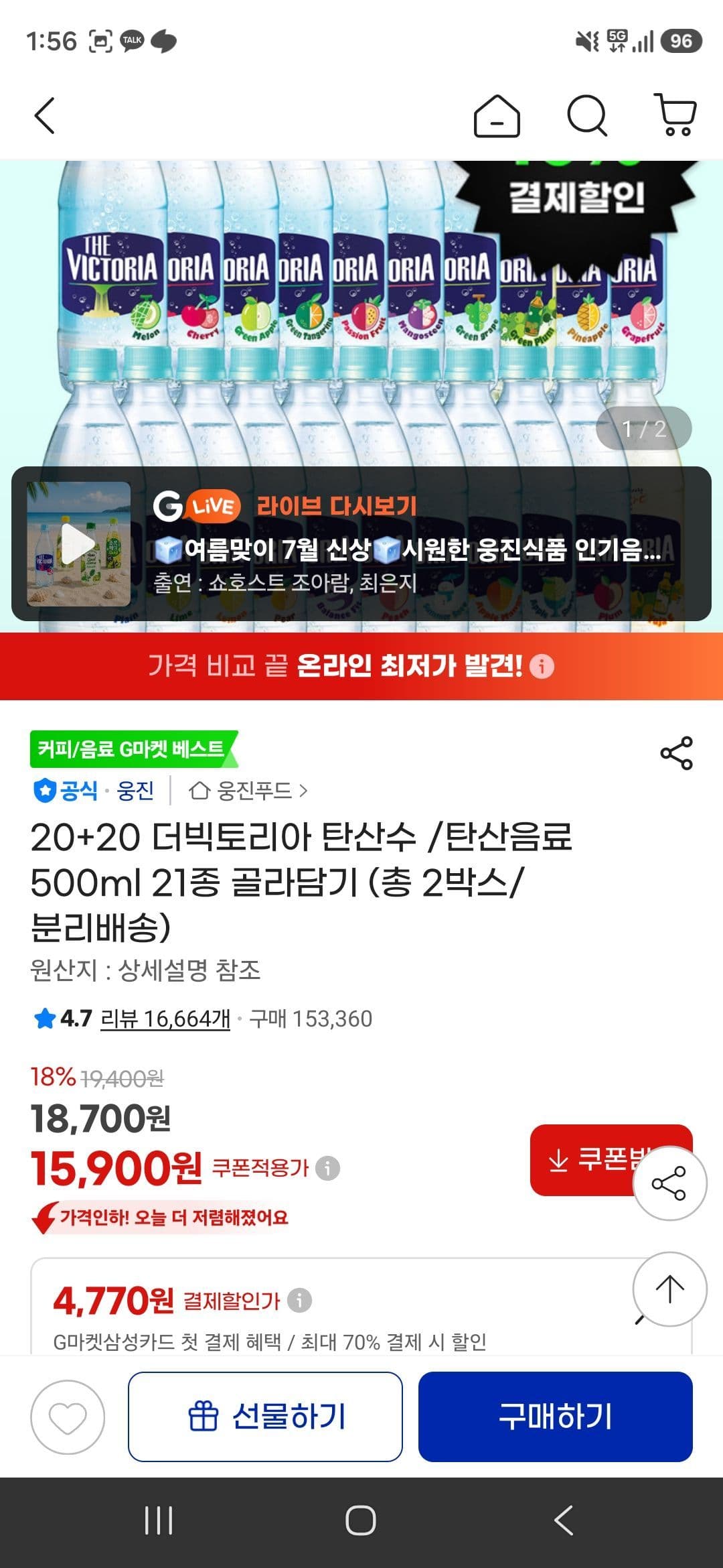 더빅토리아 탄산수 500ml 2박스