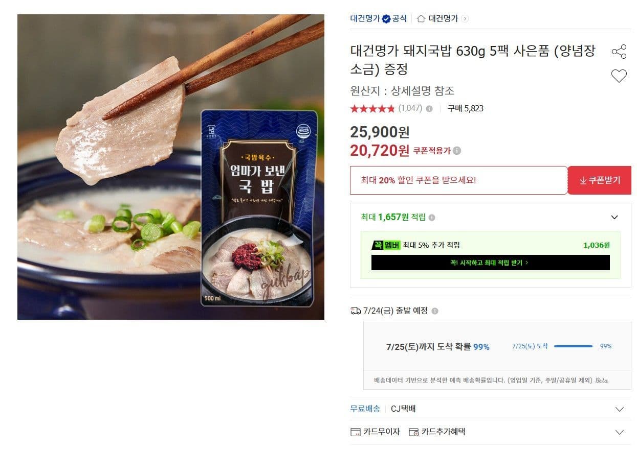 대건명가 돼지국밥 5팩