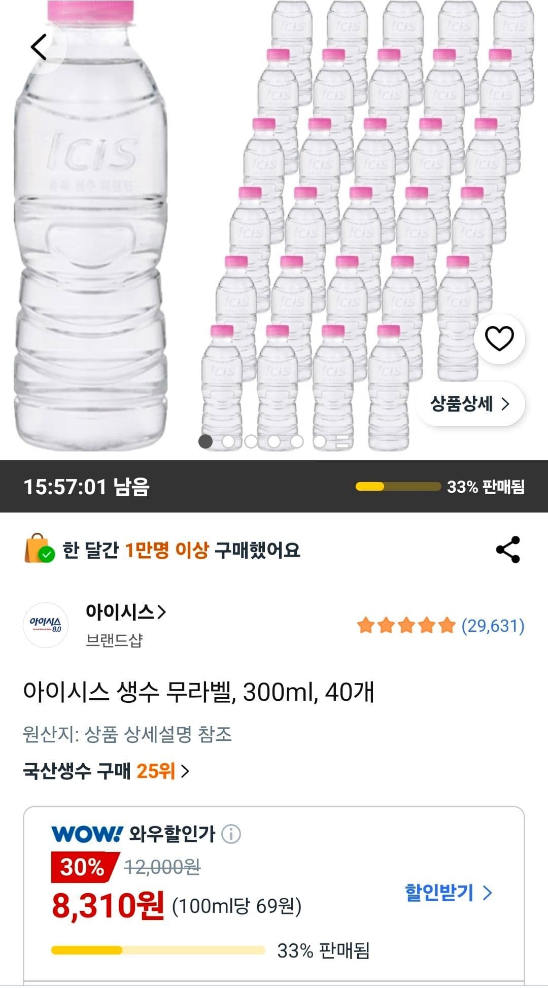 아이시스 무라벨 300ml 40개