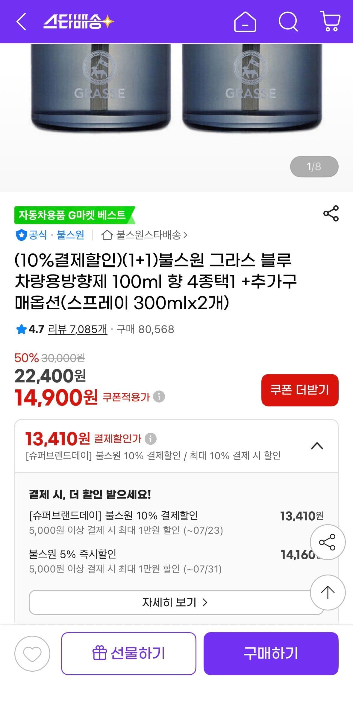 그라스블루 차량용방향제 100ml 2EA