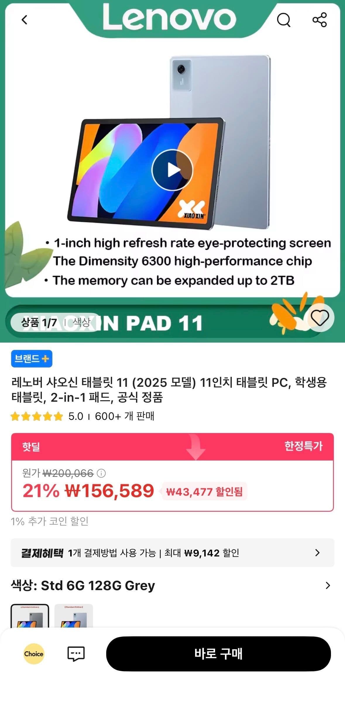 레노버 샤오신 태블릿 11 2025