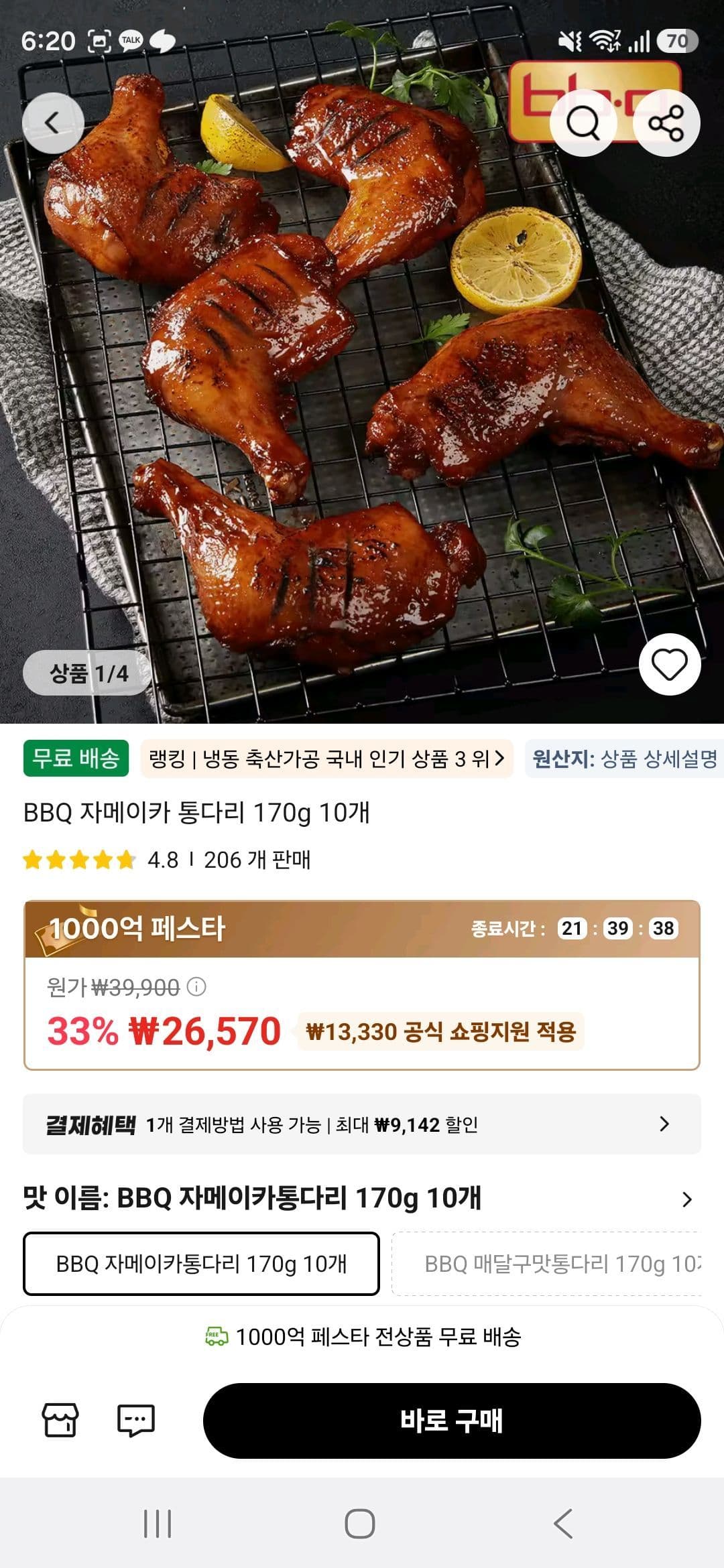 BBQ 자메이카 통다리 10개