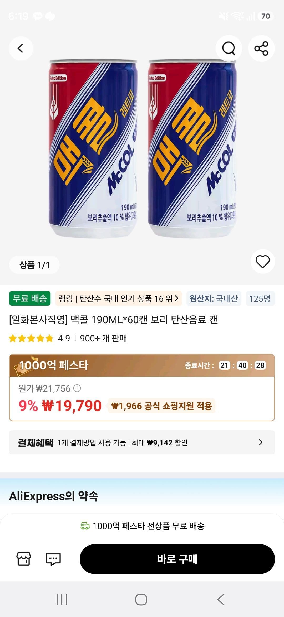 일화 맥콜 190ml 60캔