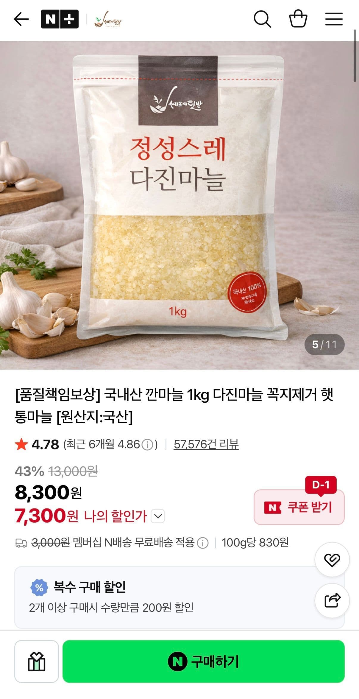 국내산 냉장 다진마늘 1kg