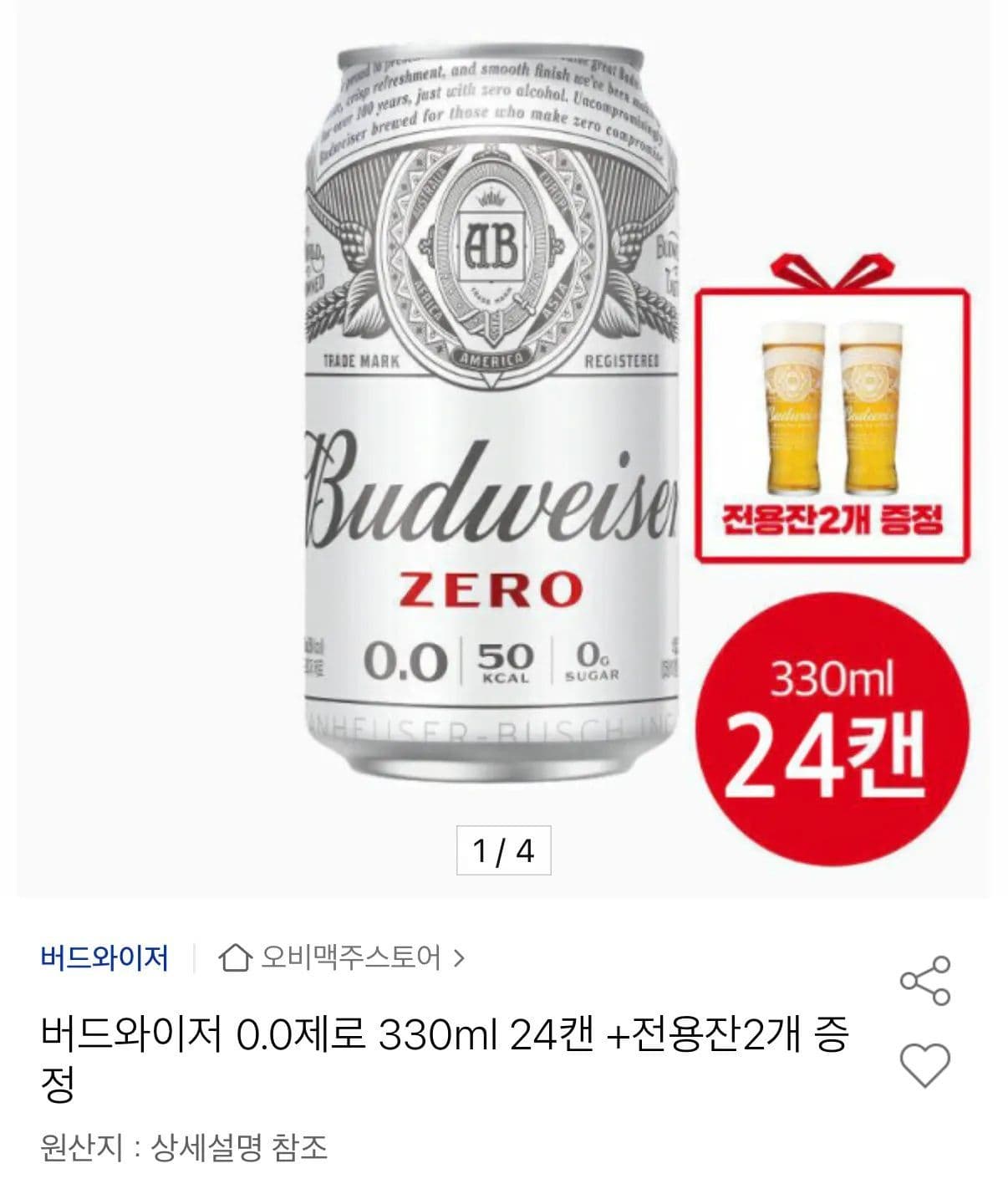 버드와이저 제로 330ml 24캔