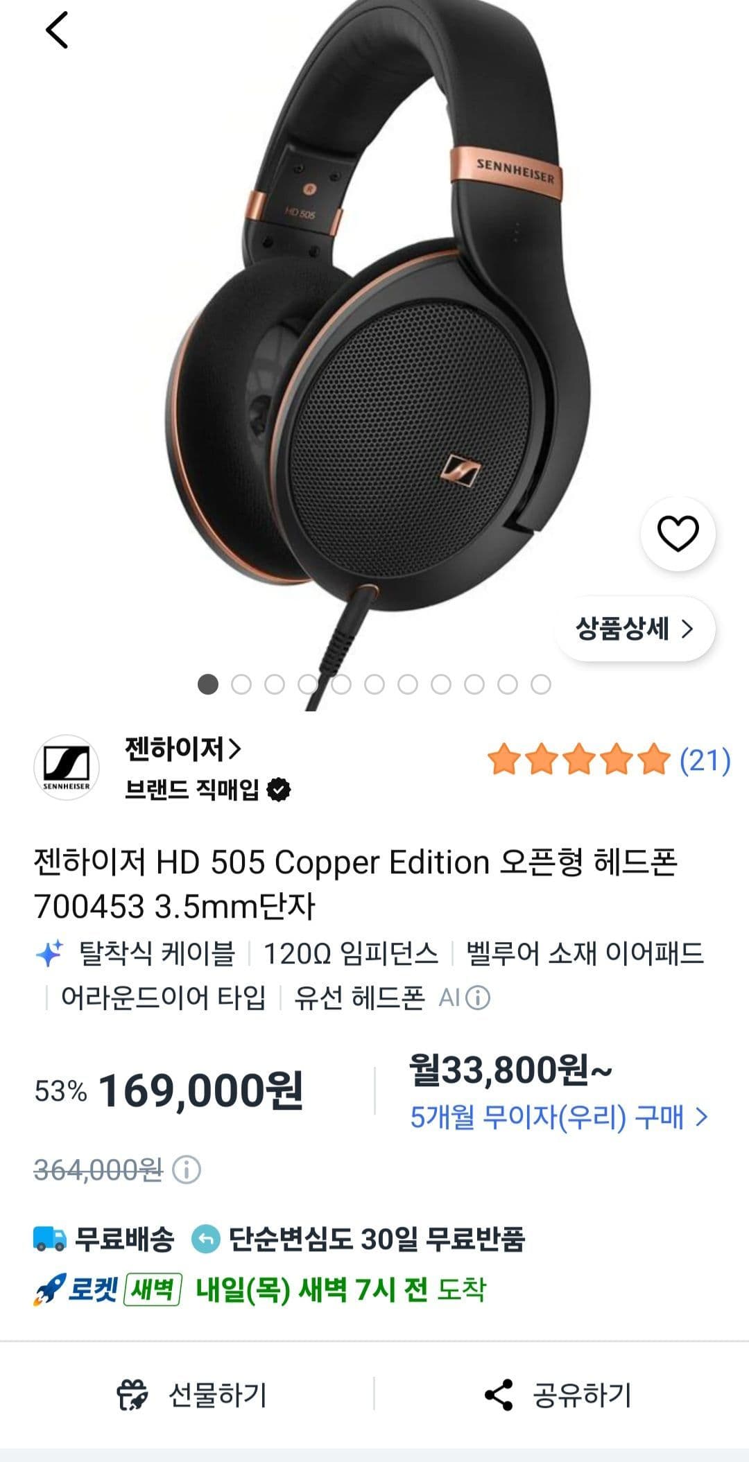 젠하이저 HD 505 Copper Edition