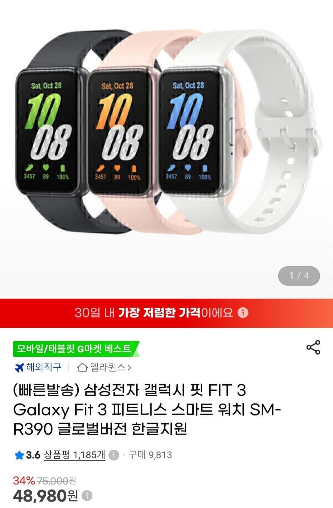 삼성 갤럭시핏3 스마트워치