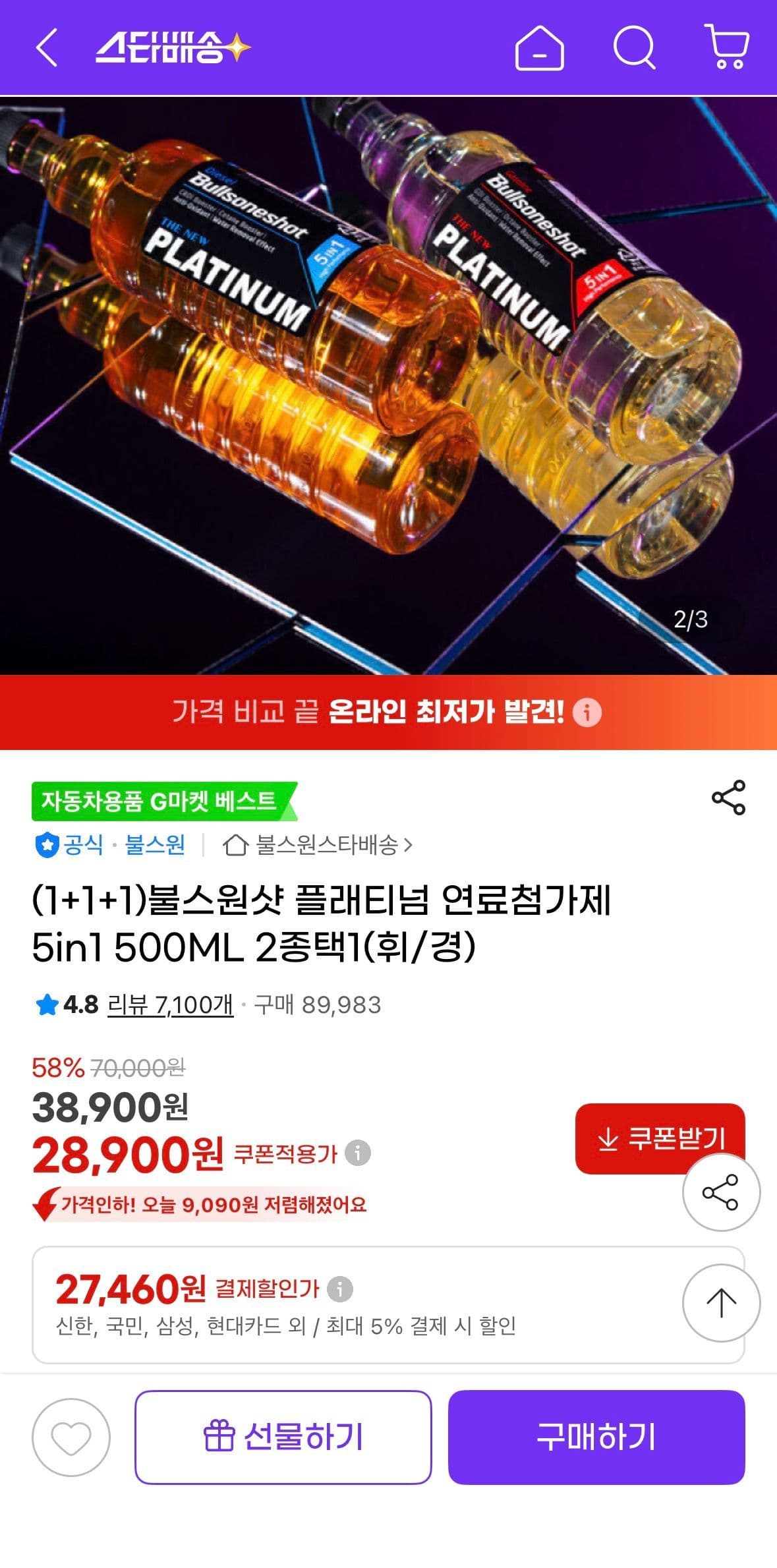 불스원샷 플래티넘 5in1