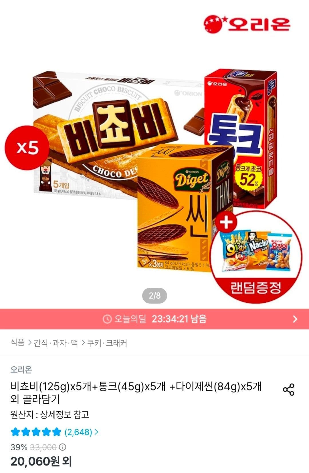 오리온 비쵸비 외 3종 15개