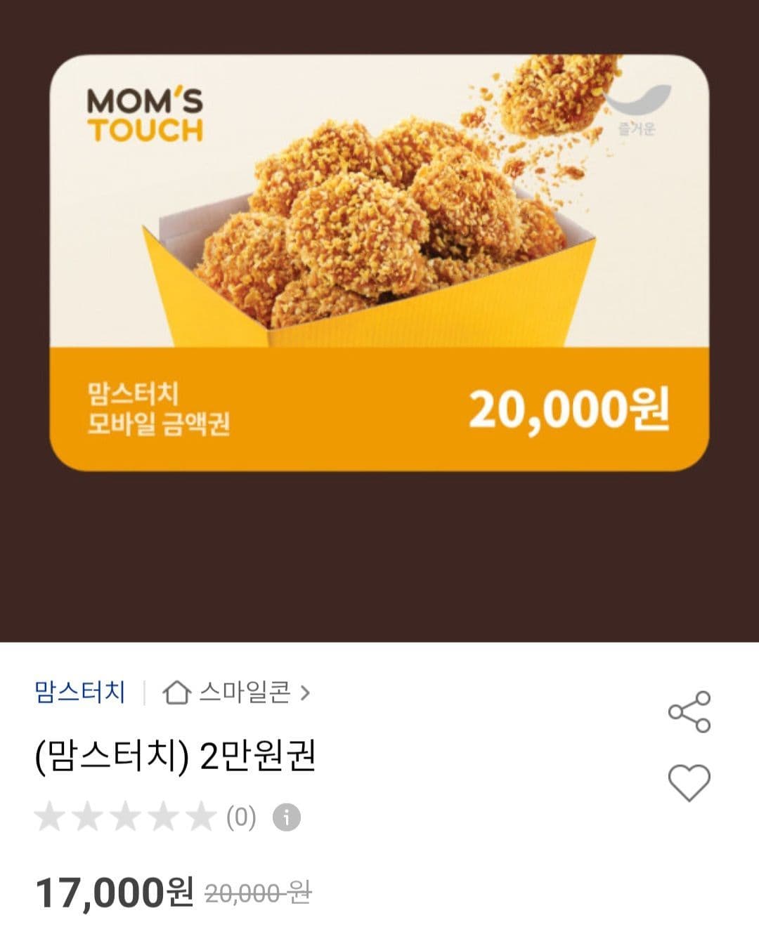 맘스터치 금액권 2만원
