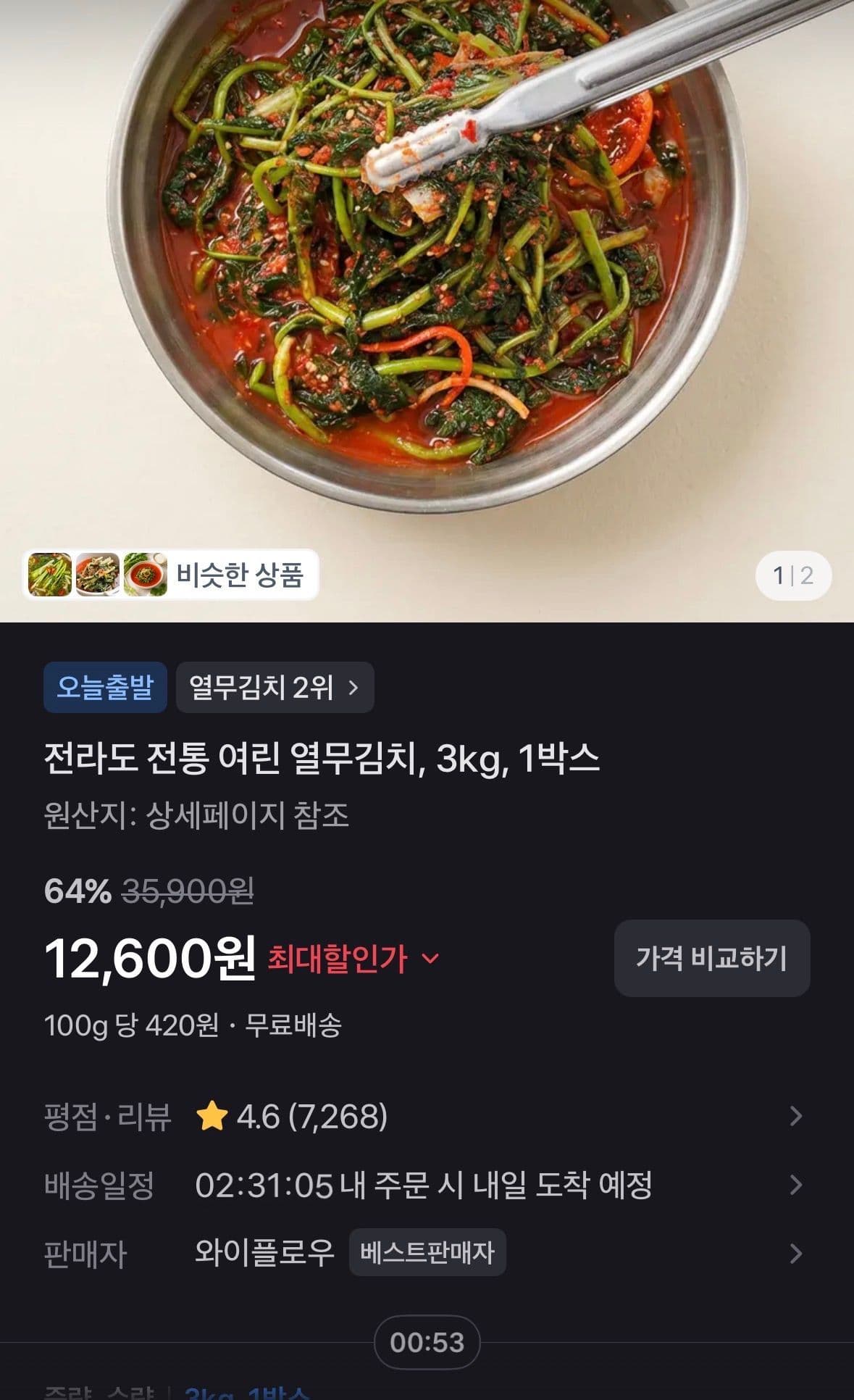 여린 열무김치 3kg