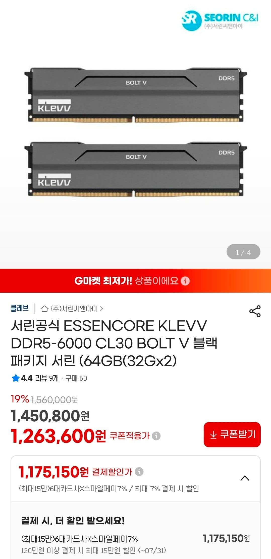 에센코어 클레브 BOLT V 32×2GB