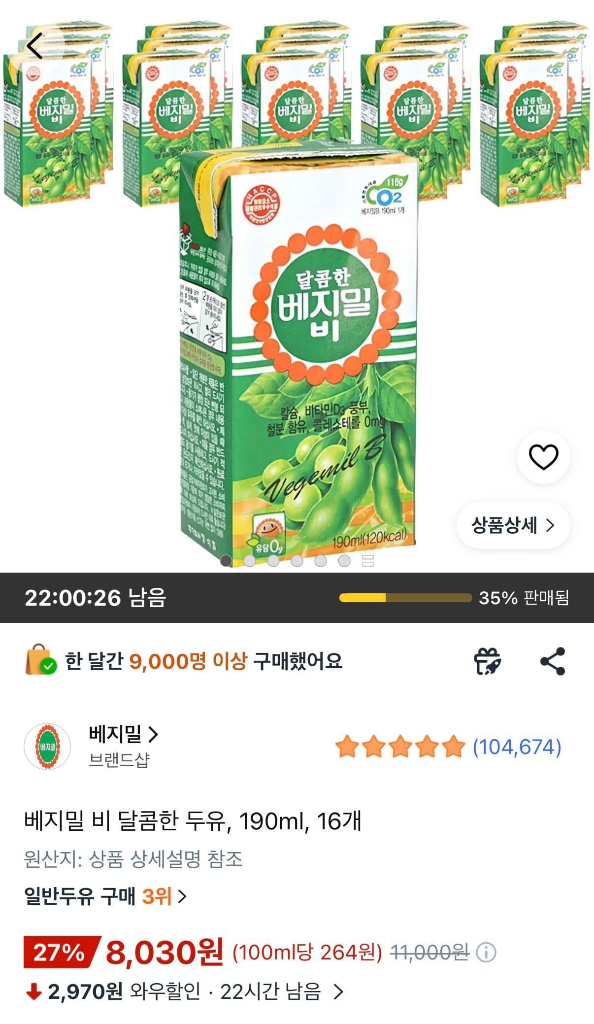베지밀 비 달콤한 두유 16개