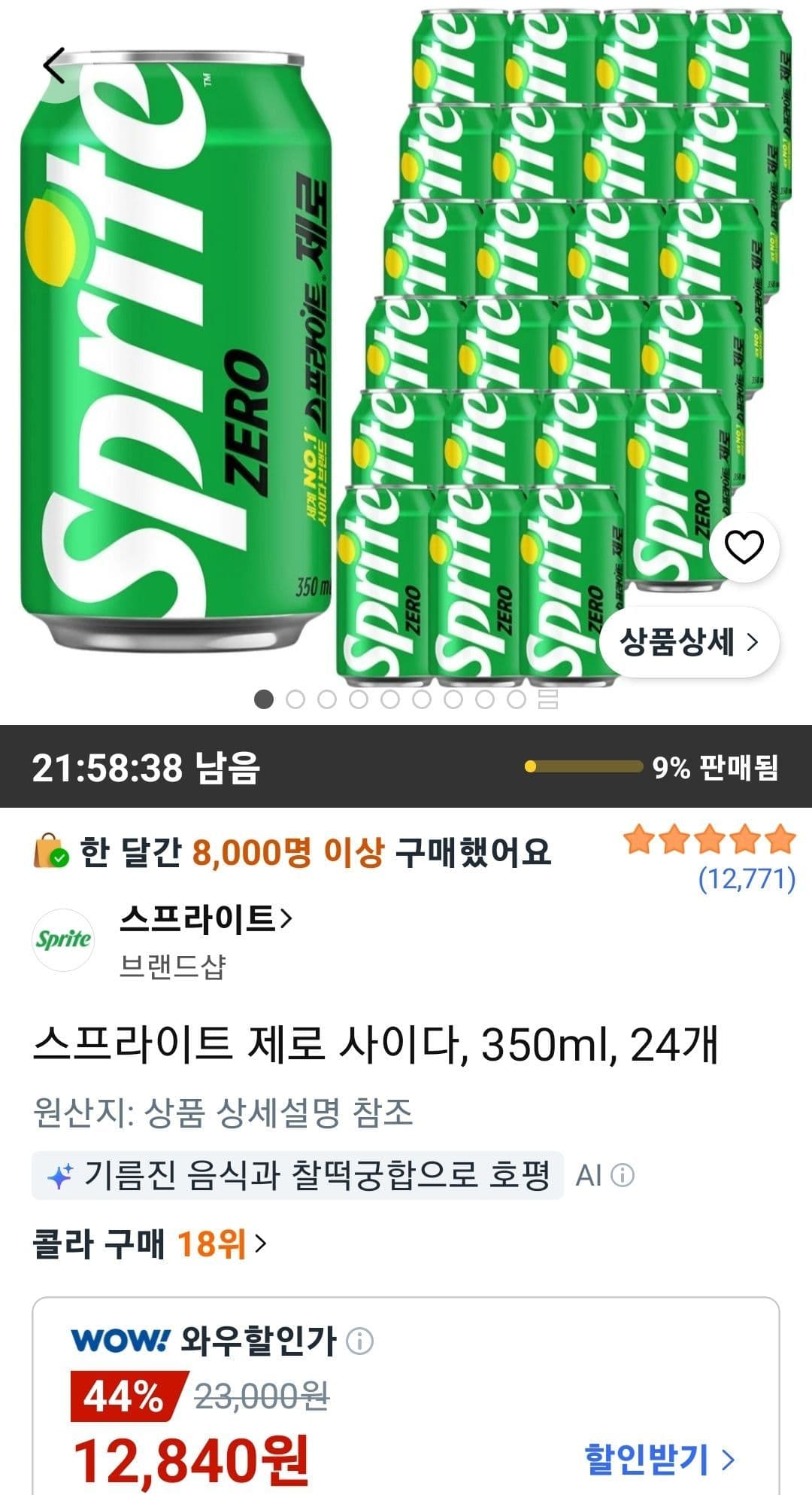 스프라이트 제로 350ml 24캔