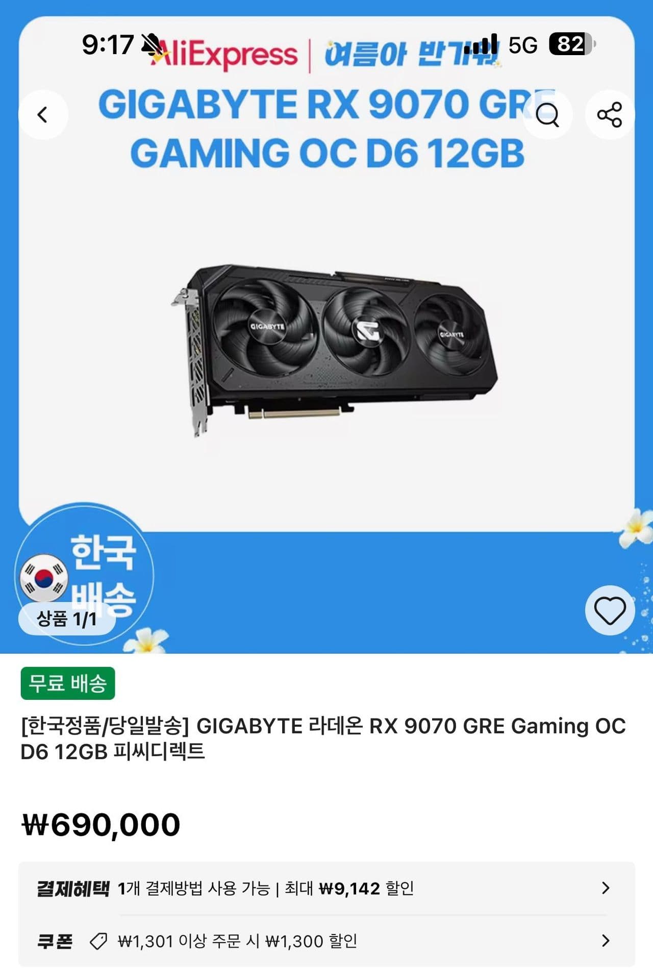 기가바이트 RX 9070 GRE Gaming OC