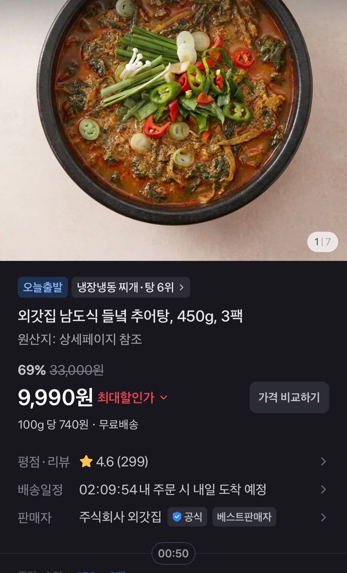 외갓집 남도식 추어탕 450g 3팩
