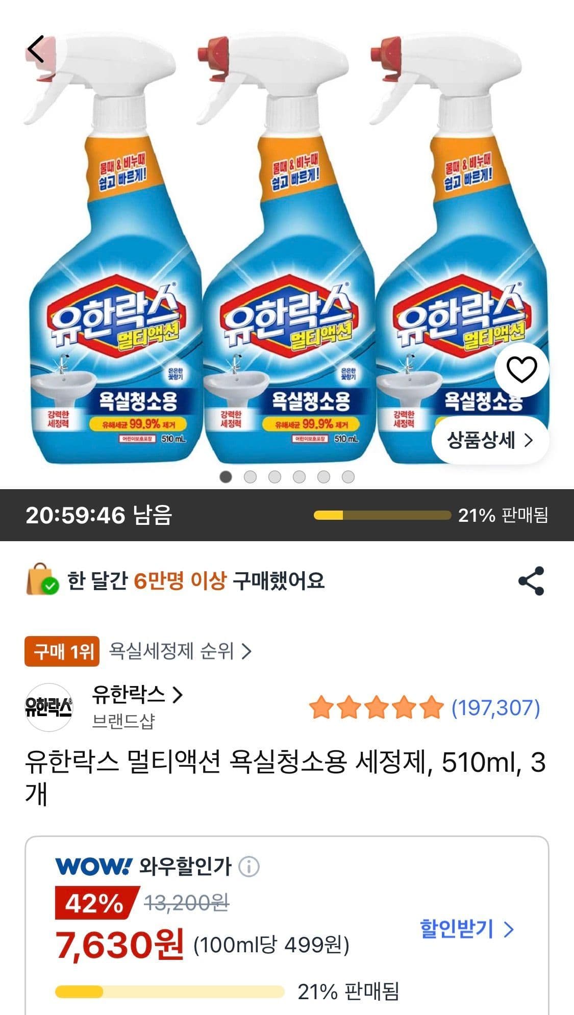 유한락스 욕실청소 세정제 3개