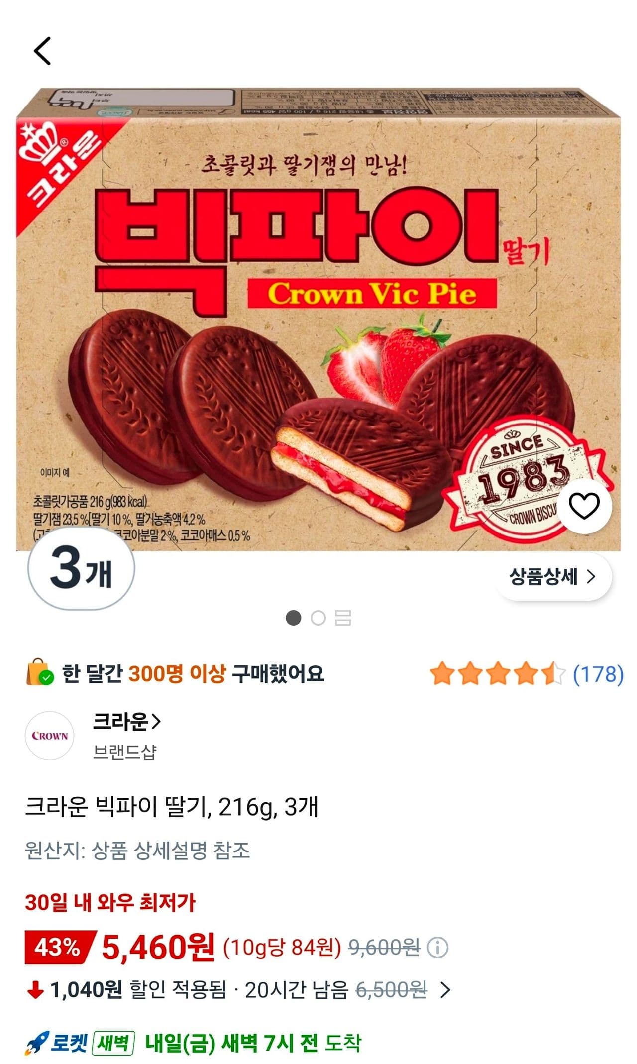 크라운 빅파이 딸기 3개