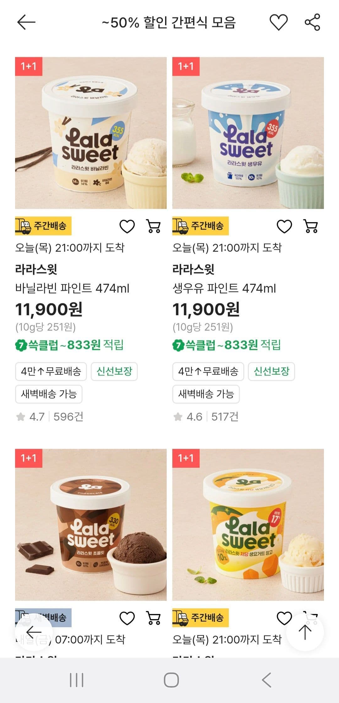 라라스윗 파인트 1+1