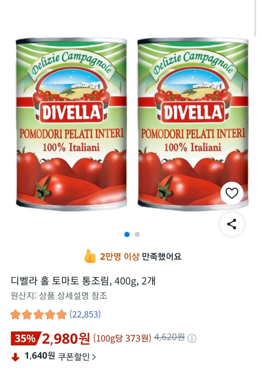 디벨라 홀 토마토 통조림
