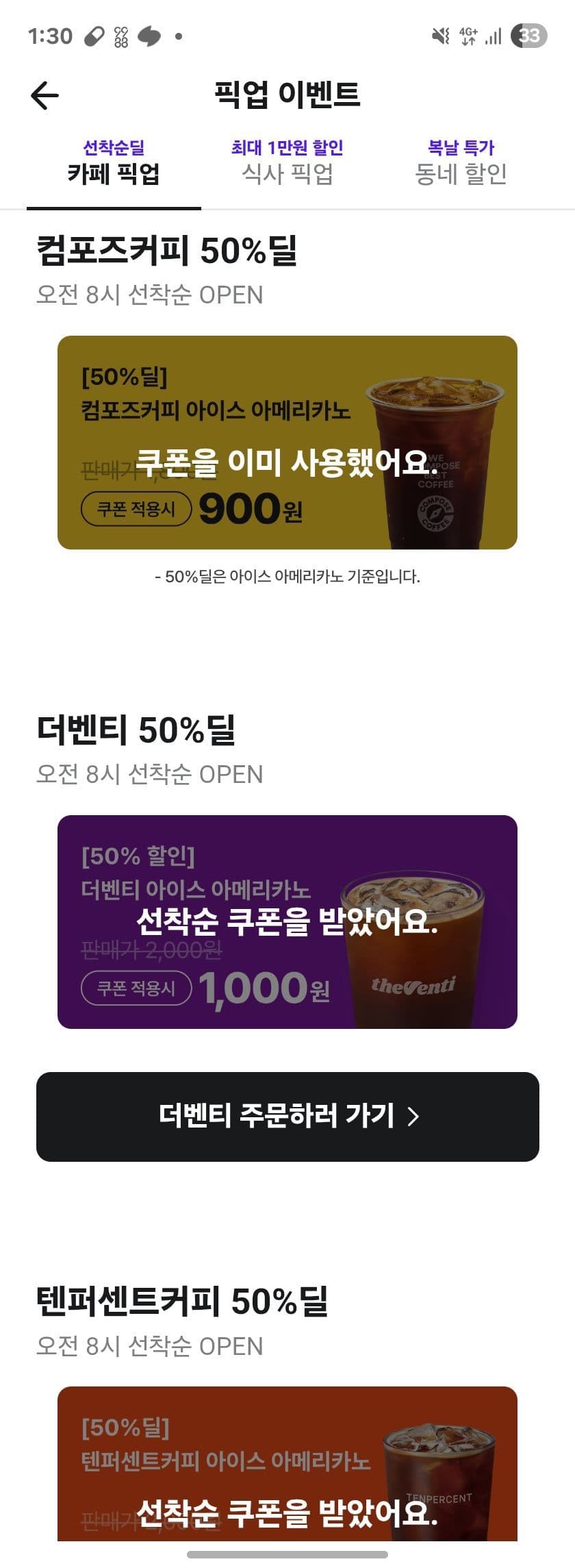 컴포즈 더벤티 아이스아메리카노