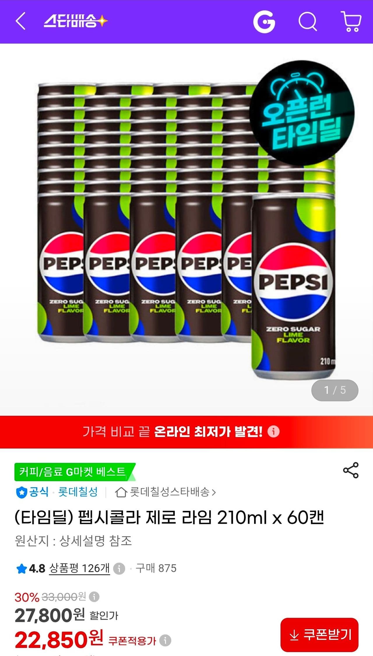 펩시콜라 제로 라임 210ml 60캔