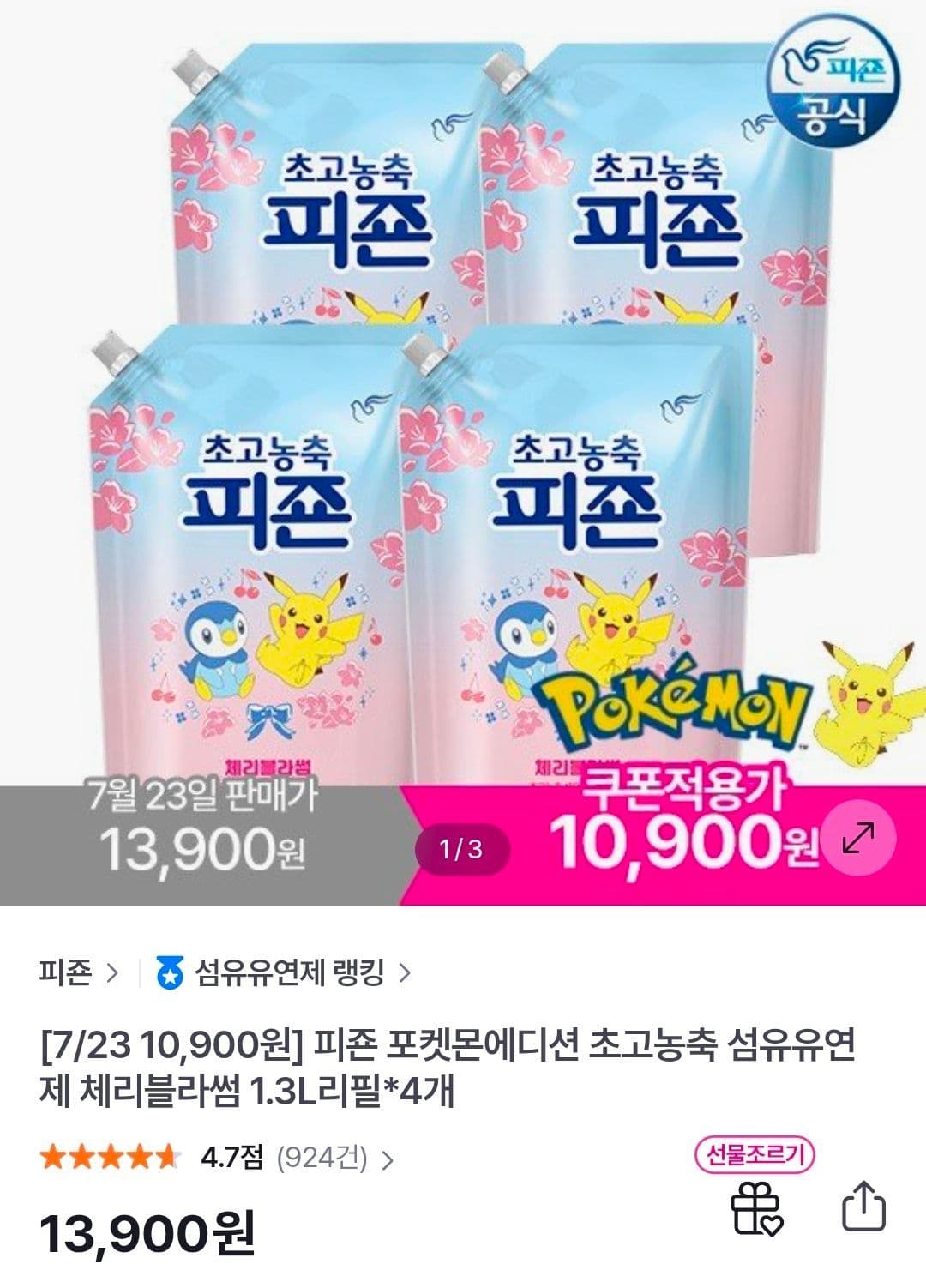 피죤 초고농축 유연제 1.3L 4개