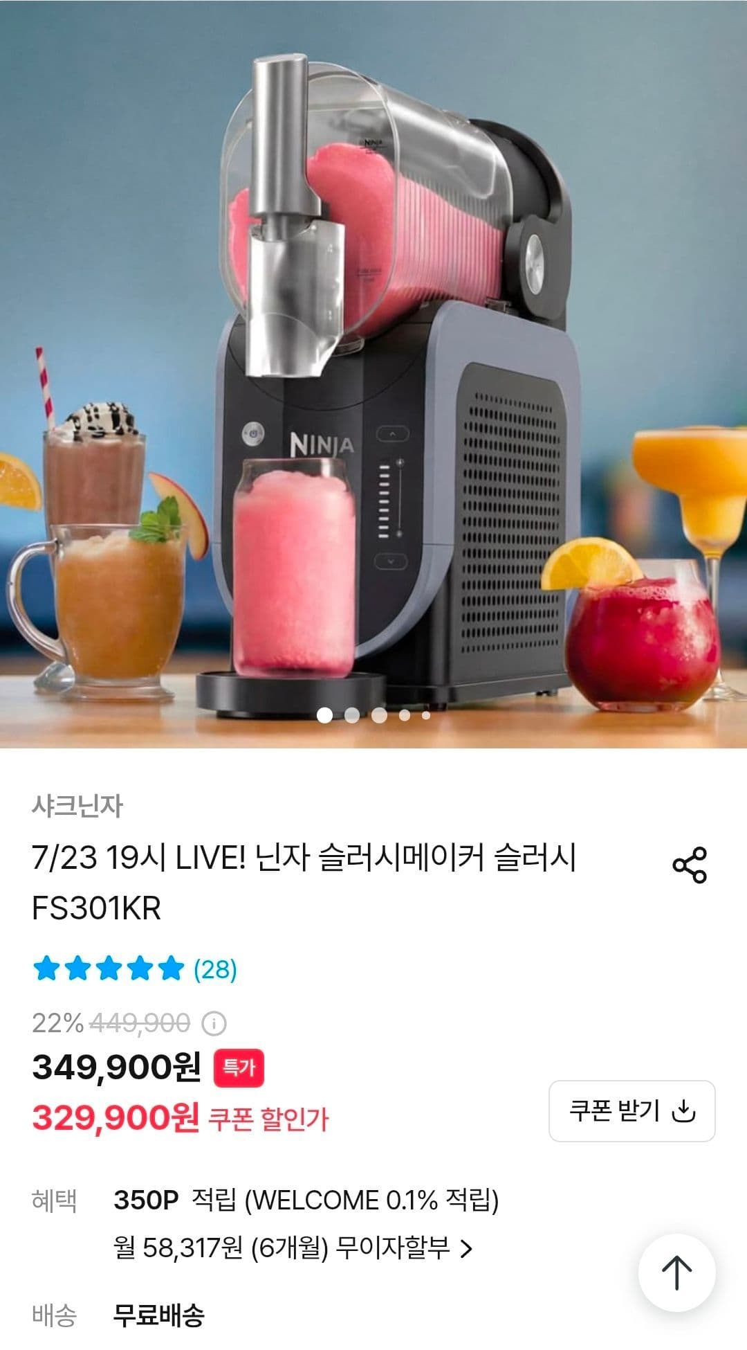 닌자 슬러시메이커